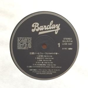 中古LPレコード【出逢い ルフェーヴル Mee...の詳細画像2