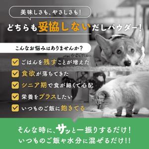 犬 猫 おだしパウダー 無添加 減塩 ペット用...の詳細画像3