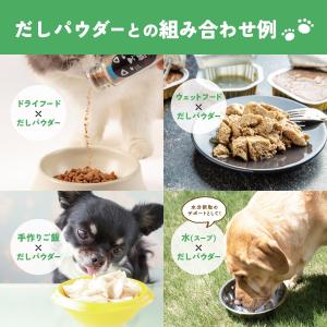 犬 猫 おだしパウダー 無添加 減塩 ペット用...の詳細画像5