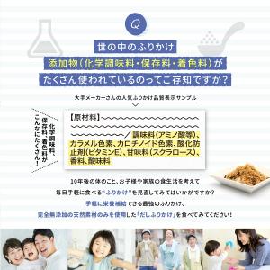 無添加ふりかけ 40g×選べる2袋 (80g)...の詳細画像3