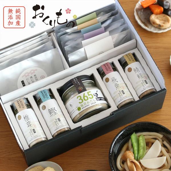 だし 無添加 特選ギフトセット 内祝 お返し プレゼント 健康 出産祝 贈答 結婚式 お祝い 誕生日...