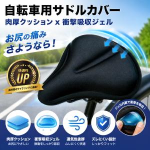 サドルカバー 痛くない 防水 大型 クッション ...の商品画像