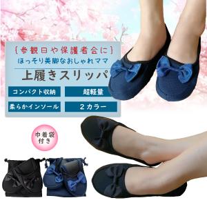 携帯スリッパ レディース 巾着ニット 洗える 入...の商品画像