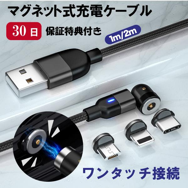 充電ケーブル L字型 iPhone Type-C Micro USB 高速充電 LEDライト付き 磁...