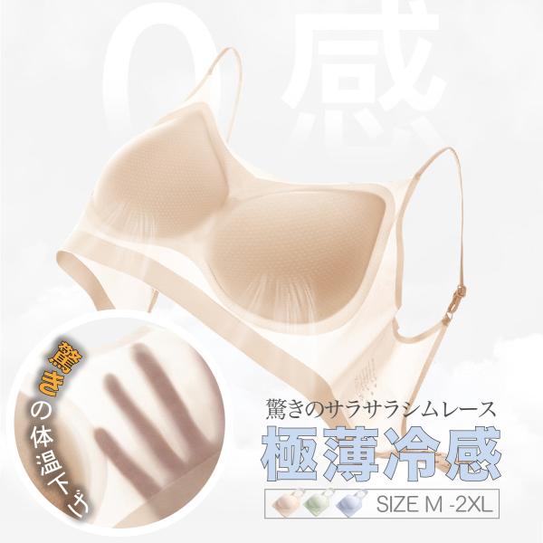 冷感ブラ シームレス 夏用 ブラ 涼感 極薄 軽量 薄型 熱中症 涼感 速乾 薄い 軽量 通気性 ノ...