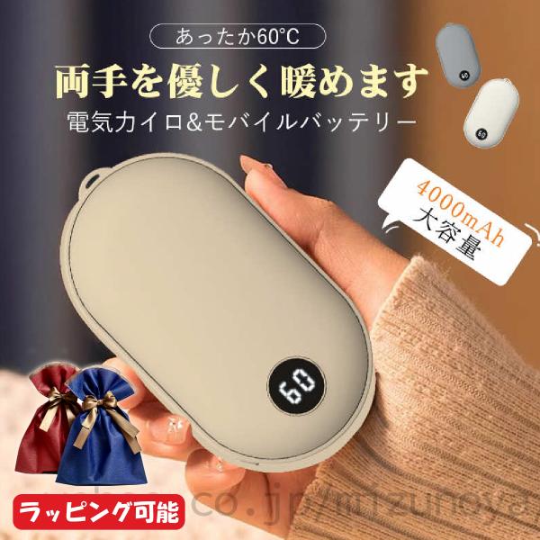 電気カイロ 充電式カイロ オシャレ イロ モバイルバッテリー 4大容量 速熱 Micro USB入力...