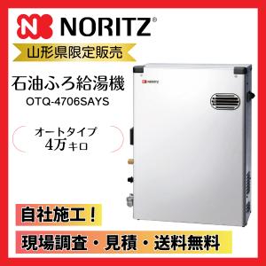 ノーリツ OTQ-3706SAY-BL+RC-J101(T) 石油ふろ給湯器[オート