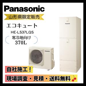 Panasonic（パナソニック） HE-J37LZS エコキュート Jシリーズ 給湯