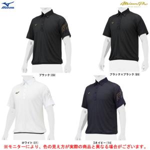 ◆メール便対応商品◆MIZUNO（ミズノ）限定 ミズノプロ ドライエアロフローKUGEKI ICE ポロジャケ（12JCAP80）野球 半袖 吸汗速乾 ポロシャツ メンズ