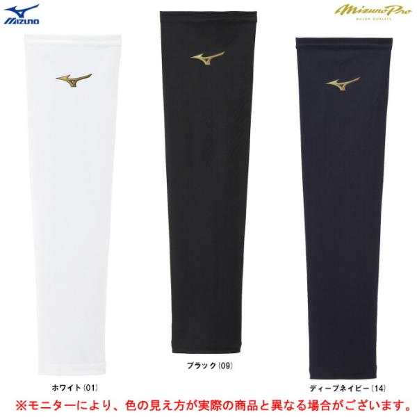 ◆メール便対応商品◆MIZUNO（ミズノ）限定 ミズノプロ クーリングアームカバー 片腕用 1個入り...