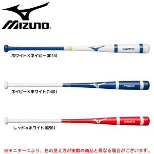 MIZUNO（ミズノ）硬式・軟式・ソフトボール用 木製合板ノックバット（1CJWK132）野球 ベースボール ソフトボール｜mizushimasports
