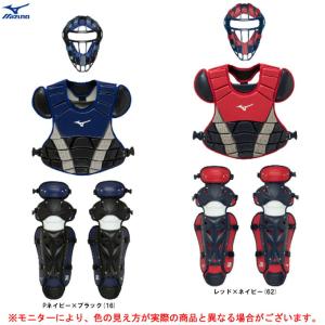 MIZUNO（ミズノ）少年軟式野球用 キャッチャー防具3点セット 捕手 Sサイズ（1DJPC017）少年野球 マスク プロテクター レガーズ レガース 少年用 ジュニア｜mizushimasports