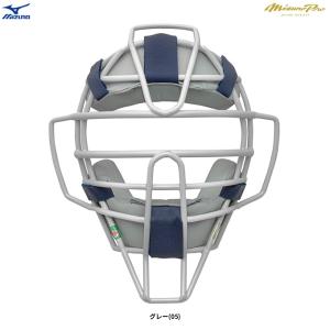 ミズノ　キャッチャー道具　キャッチャーマスク　ネイビー×グレー MIZUNO（ミズノ） ミズノプロ 野球 軟式 ゴムソフトボール