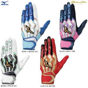 ◆メール便対応商品◆MIZUNO（ミズノ）限定 ミズノプロ モーションアークSF 両手用（1EJEA539）mizunopro 野球 ソフトボール 打撃手袋 一般用