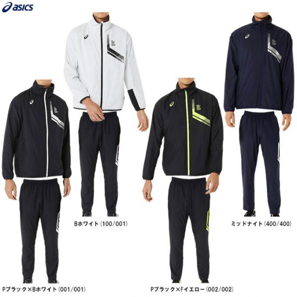 ASICS（アシックス）LIMO 裏トリコット ブレーカージャケット パンツ 上下セット（2031D...