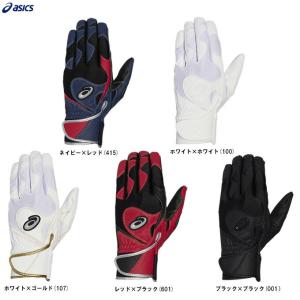 ◆メール便対応商品◆ASICS（アシックス）NEOREVIVE バッティンググラブ（両手組）（3121B090）野球 ベースボール ソフトボール 打撃手袋 革手 一般用｜mizushimasports