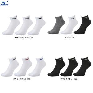 ◆メール便対応商品◆MIZUNO（ミズノ）3P ソックス ショート 3足組（32JX2200）スポーツ トレーニング ランニング カジュアル 靴下 ユニセックス