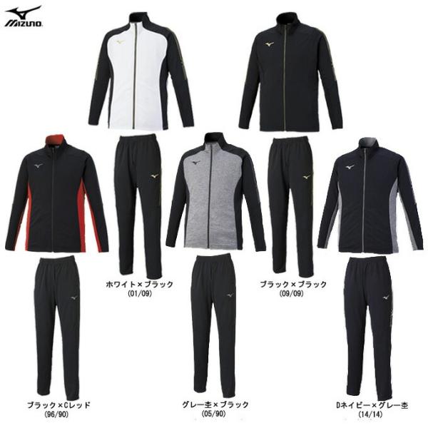 MIZUNO（ミズノ）ウォームアップジャケット パンツ 上下セット（32MC0110/32MD011...