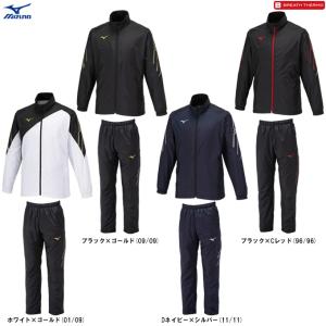 MIZUNO（ミズノ）MCライン ブレスサーモ裏地ウォーマージャケット パンツ 上下セット（32MEA631/32MFA631）スポーツ ウインドブレーカー ユニセックス｜mizushimasports