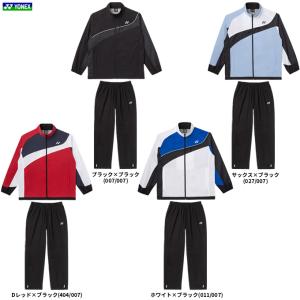YONEX（ヨネックス） 【送料無料】ウインドブレーカー 上下セット 裏地