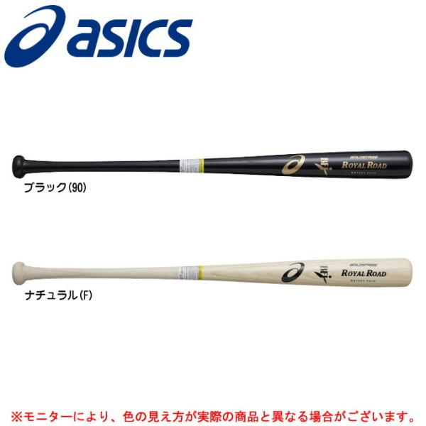 ASICS（アシックス）限定 硬式用 木製バット ロイヤルロード（BB18K3）野球 ベースボール ...