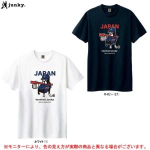 サッカージャンキー　練習着　BUHI SoccerJunky（サッカージャンキー） ◇メール便対応商品◇soccer junky