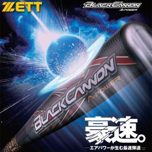 ZETT（ゼット）限定 少年軟式用FRP製バット ブラックキャノンAパワー（BCT753）野球 ベースボール カーボンバット ヘッドバランス ジュニア｜mizushimasports