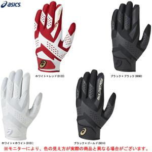 ASICSゴールドステージ 守備手袋野球 高校野球対応 ベースボール 守備手 手袋 一般用