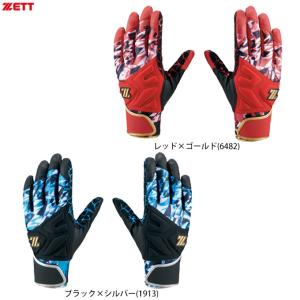 ZETT 限定 バッティンググラブ 両手用の買取情報