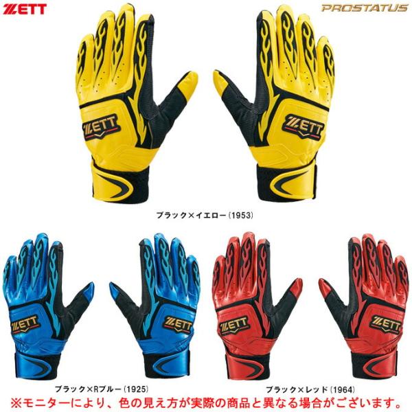 ◆メール便対応商品◆ZETT（ゼット）限定 プロステイタス バッティンググラブ（両手用）（BG318...