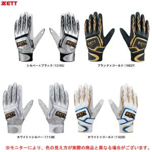 メール便対応商品 ZETT限定カラー バッティンググラブ野球 ベースボール ソフトボール バッティンググローブ 一般用