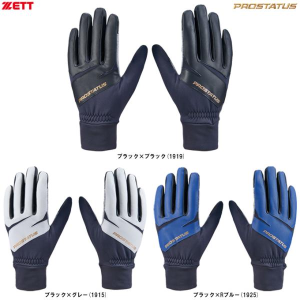 ◆メール便対応商品◆ZETT（ゼット）限定 プロステイタス 防寒用フリース手袋（BG43714B）P...