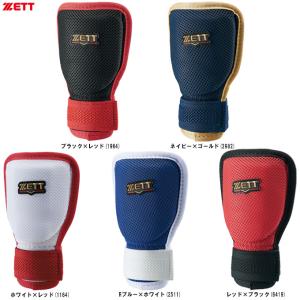 ゼット（ZETT） 野球 ソフトボール 打者用手甲ガード プロテクター