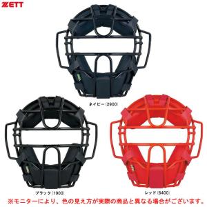 ZETT軟式用 キャッチャーマスク SG基準対応野球 ベースボール 軟式野球 捕手用 防具 大人用 一般用
