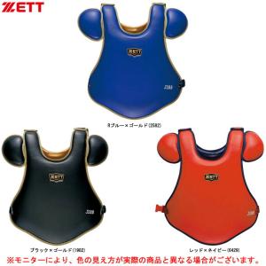 ZETT（ゼット）限定 軟式用プロテクター 小林誠司選手モデル（BLP3288C）野球