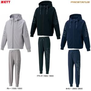 プロステイタス 野球 防寒着 ゼット 限定 上下セット ウェア