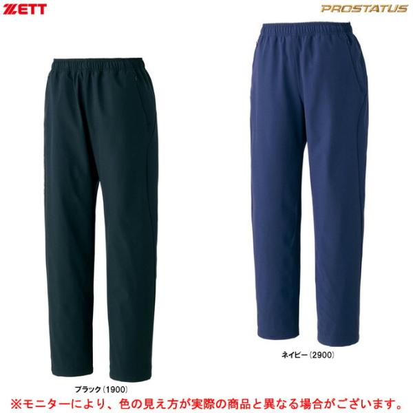 ZETT（ゼット）プロステイタス ウインドパンツ（BOW842P）PROSTATUS プロステ スポ...