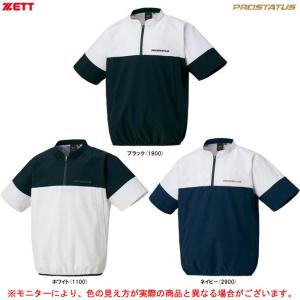 ◆メール便対応商品◆ZETT（ゼット）限定 プロステイタス 半袖ハーフジップシャツ（BOW849H）PROSTATUS 野球 ベースボール ウェア トレーニング 男性用 メンズ