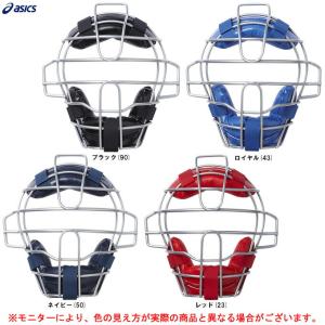 asics少年軟式用 キャッチャーマスク SG基準対応野球 軟式 少年野球 キャッチャー防具 捕手用 少年用 ジュニア