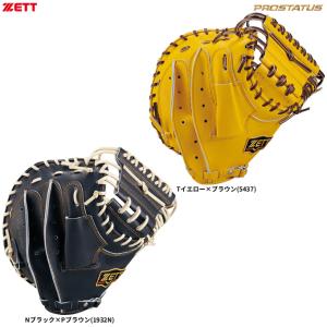 ZETT （ゼット） 軟式用キャッチャーミット プロステイタス 捕手用