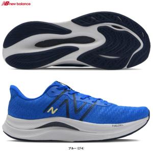 New Balance（ニューバランス）FuelCell Propel v4（MFCPRCF4D）ランニングシューズ マラソン ジョギング スポーツ トレーニング 靴 D相当 メンズ｜mizushimasports