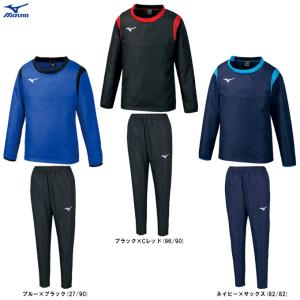 ◆メール便対応商品◆【160サイズ】MIZUNO（ミズノ）ジュニア ピステシャツ パンツ 上下セット 裏地なし（P2JE0X90/P2JF0X90）サッカー フットサル キッズ｜ミズシマスポーツ株式会社