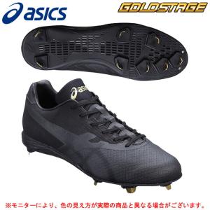 ASICS（アシックス）ゴールドステージ スピードアクセル SL（SFS301）野球 スパイク 金具固定式 シューズ 一般用