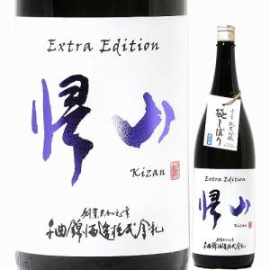 日本酒 帰山 参番 純米吟醸 袋しぼり 無濾過生原酒 Extra Edition 720ml R7BY (千曲錦酒造/長野) ※クール便発送