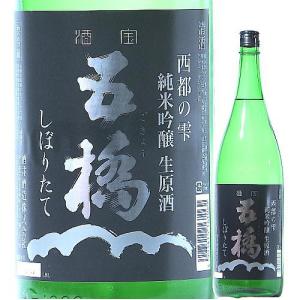 日本酒 五橋 純米吟醸 西都の雫 しぼりたて 生原酒 720ml R5BY （酒井酒造/山口） ※クール便