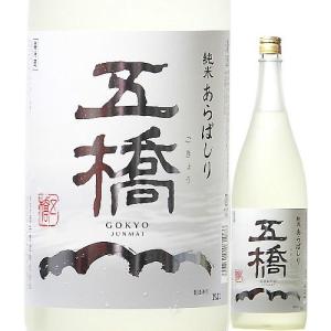 日本酒 新酒 五橋 純米 あらばしり 720ml R5BY （酒井酒造/山口） ※クール便｜mizusinsaketen