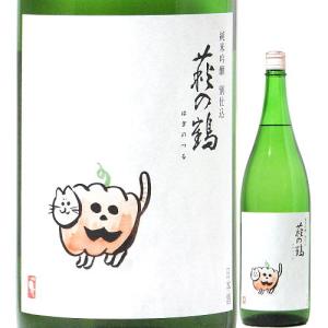 日本酒 萩の鶴 別仕込 ハロウィン猫 1回火入れ 1800ml R7BY (萩野酒造/宮城)※クール便