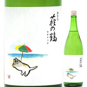日本酒 萩の鶴 別仕込 真夏の猫 瓶燗一回火入れ 720ml R7BY (萩野酒造/宮城) ※クール便