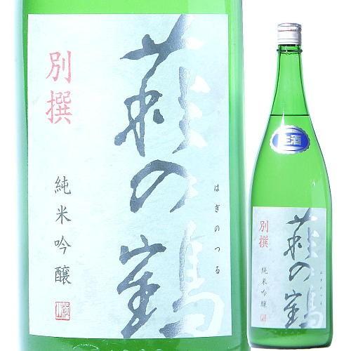 日本酒 萩の鶴 別撰 純米吟醸 うすにごり 生原酒  1800ml R5BY  (萩野酒造/宮城） ...