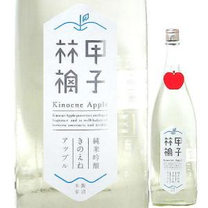 甲子 純米吟醸 きのえね アップル 生酒 720ml R7BY (飯沼本家/千葉) ※クール便発送